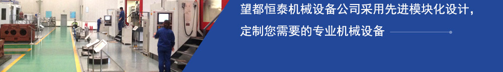 恒泰機(jī)械 恒泰機(jī)械